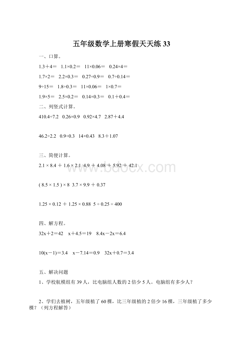 五年级数学上册寒假天天练33Word文件下载.docx_第1页