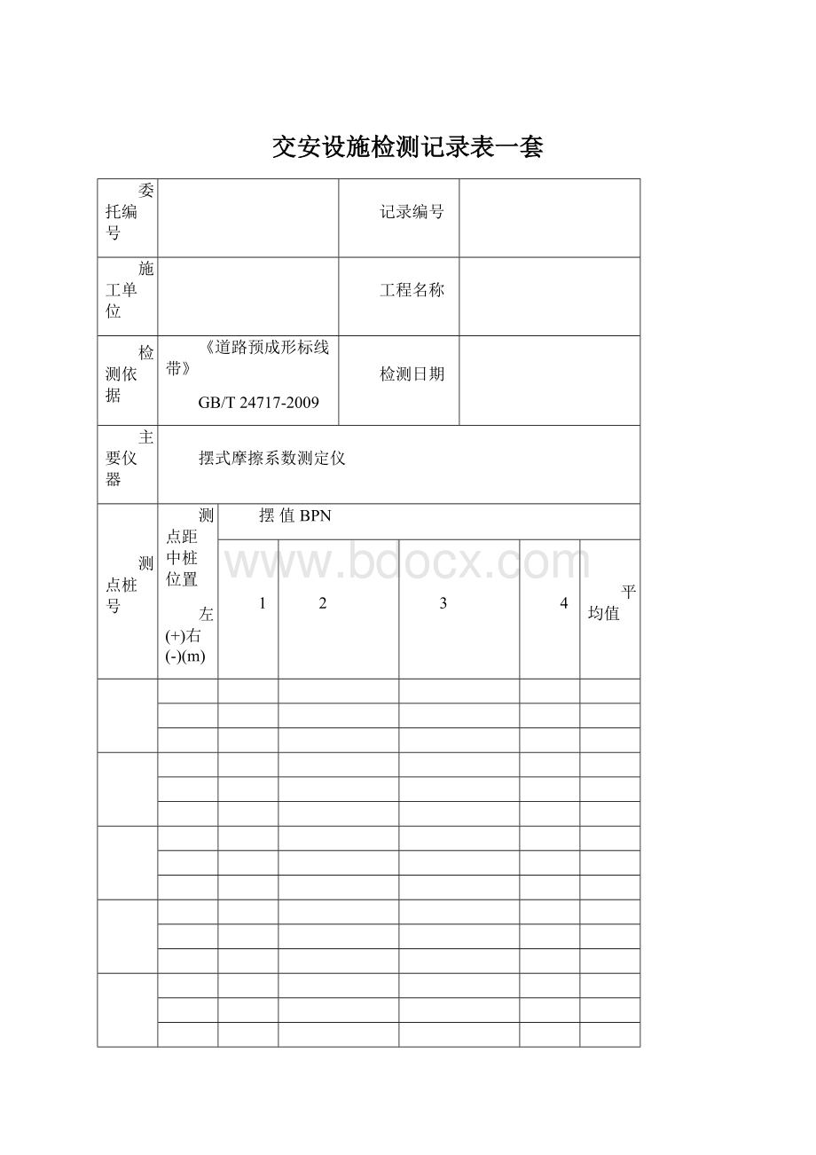 交安设施检测记录表一套.docx_第1页