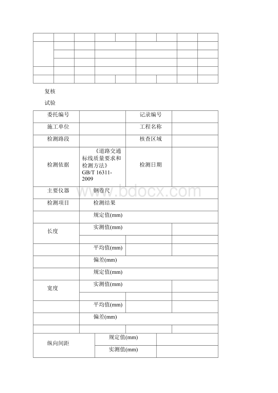 交安设施检测记录表一套.docx_第2页