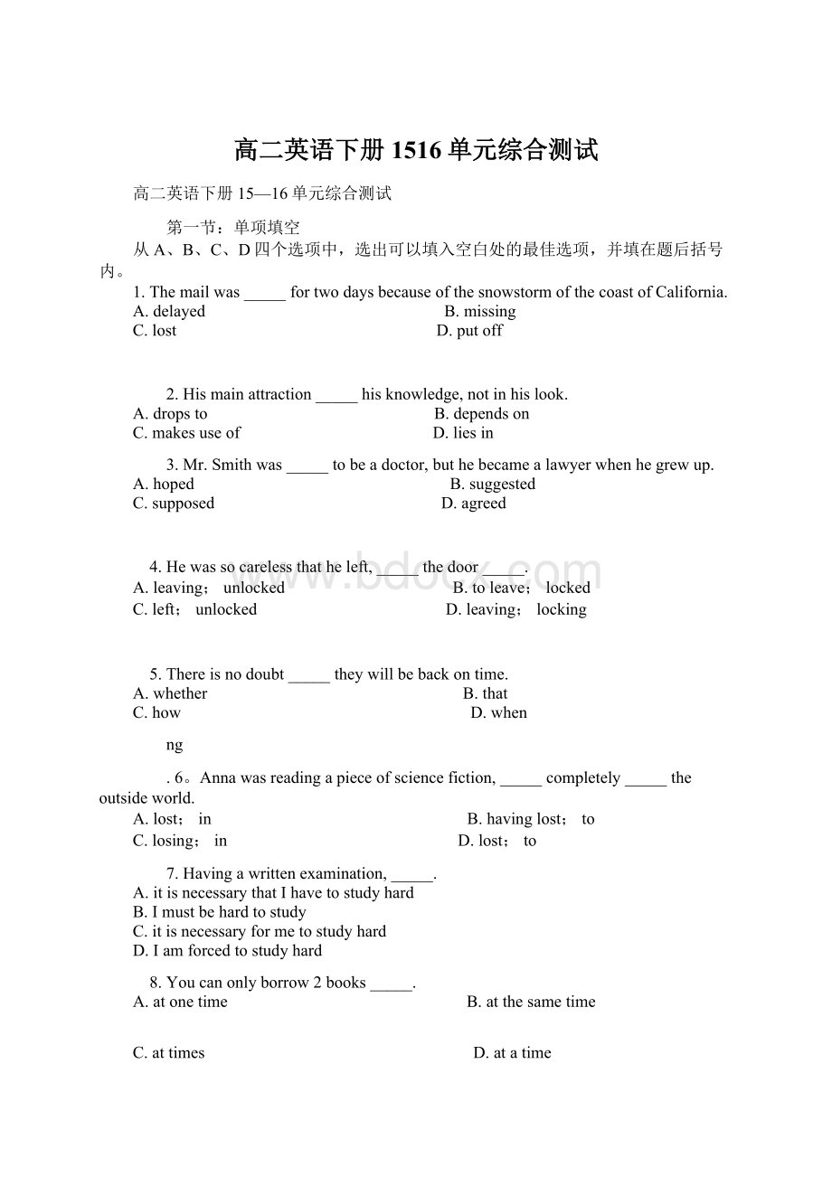 高二英语下册1516单元综合测试Word格式.docx