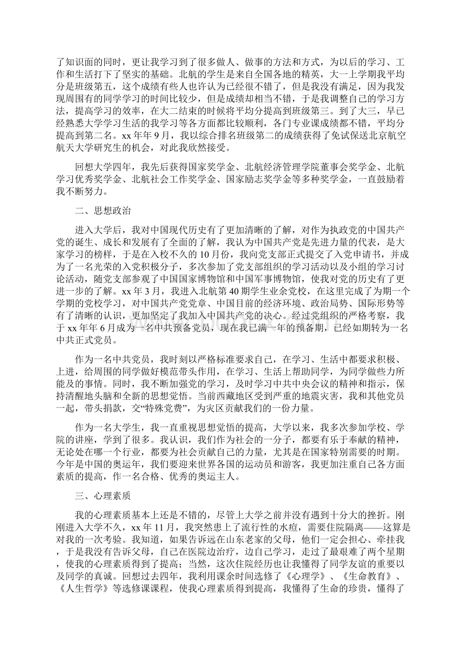 大学个人工作总结多篇.docx_第3页