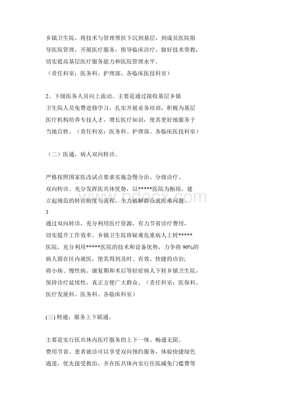 医共体实施方案.docx_第3页