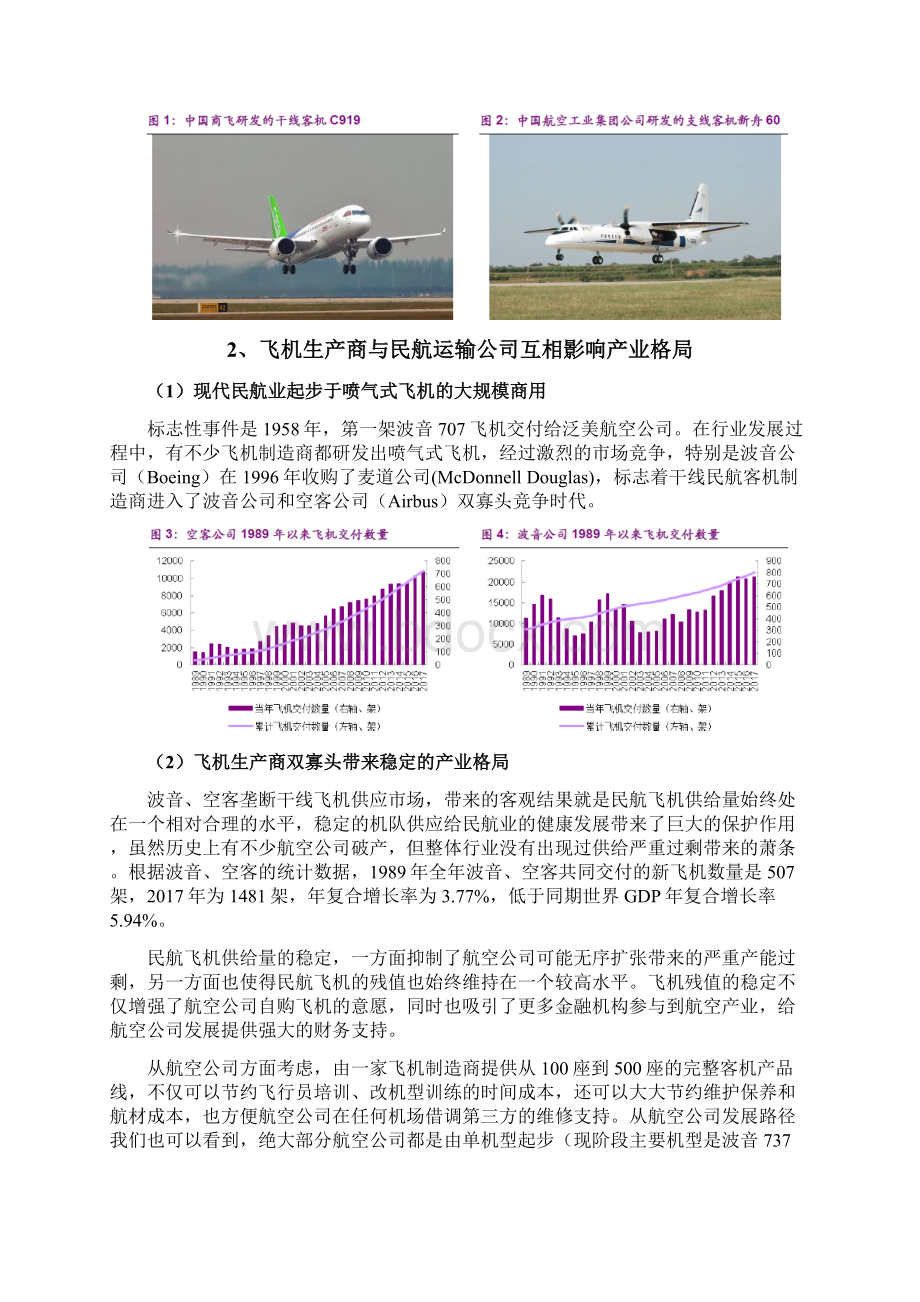 航空行业分析报告Word文档下载推荐.docx_第2页