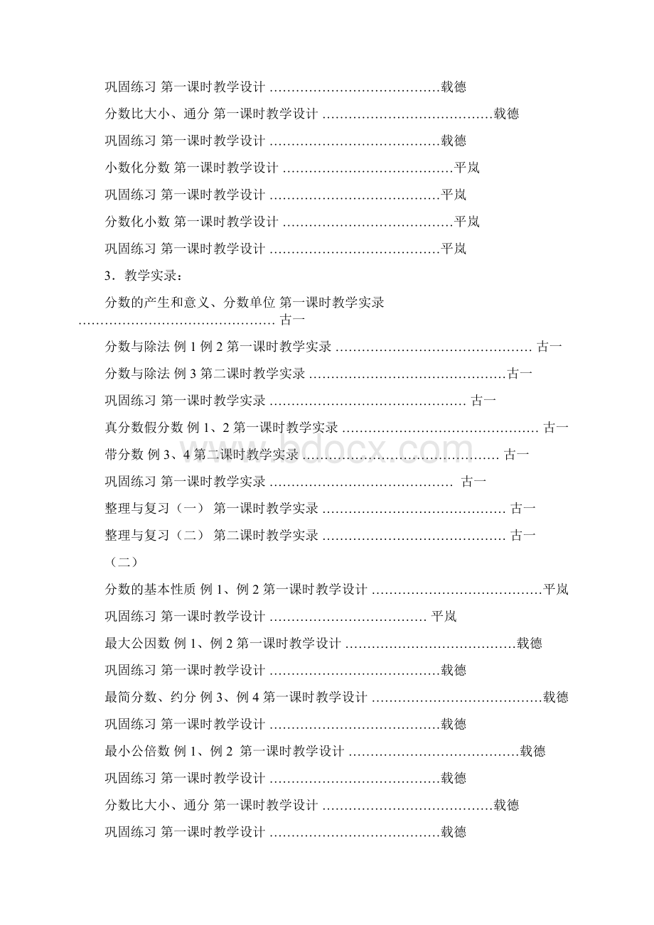 人教五年级下册第四单元分数的和性质单元教学规划1.docx_第2页