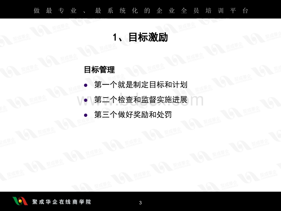 吴群学-如何有效领导80后员工之六.ppt_第3页