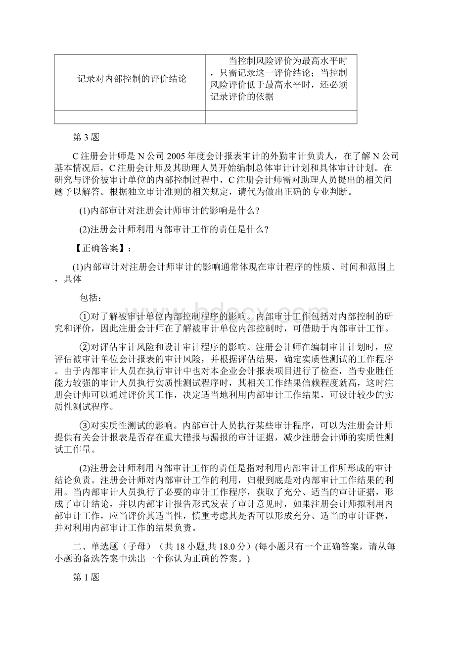 注册会计师审计内部控制及其测试与评价考试试题Word文件下载.docx_第3页