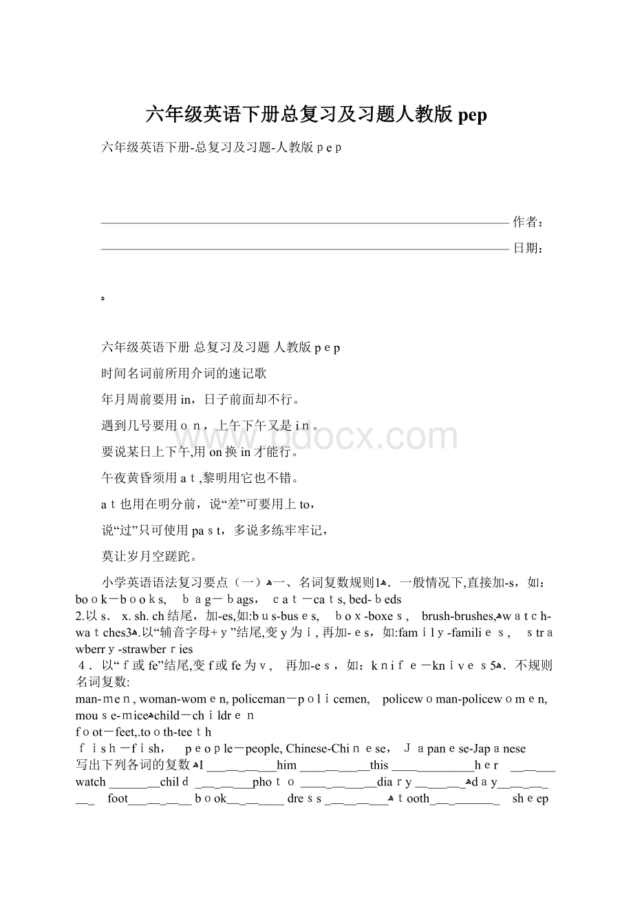 六年级英语下册总复习及习题人教版pepWord文件下载.docx_第1页