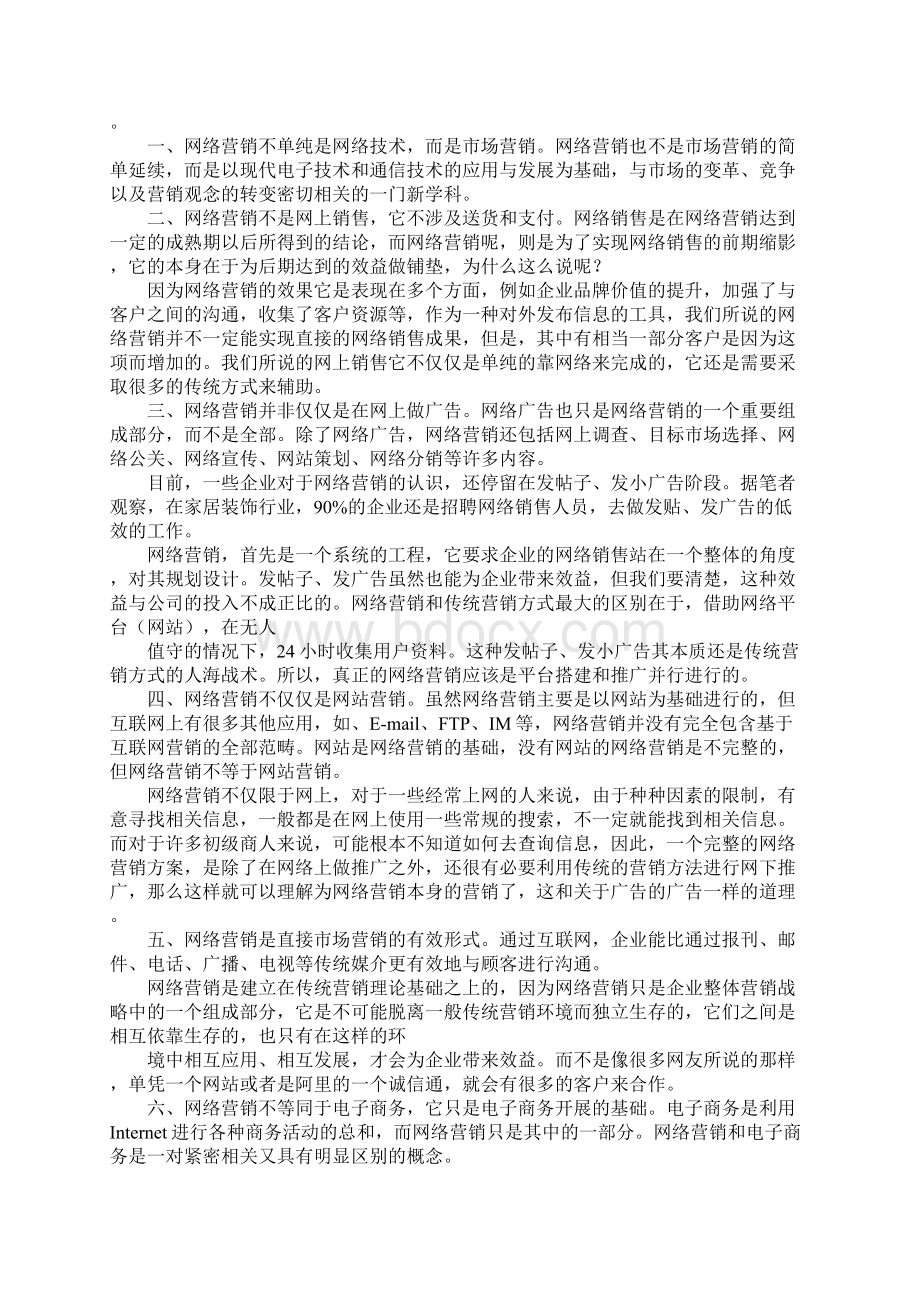 网络营销心得体会.docx_第3页