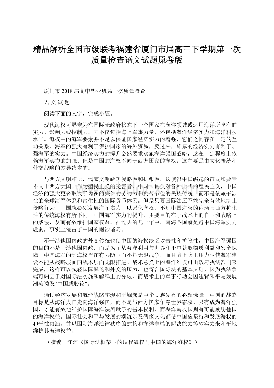 精品解析全国市级联考福建省厦门市届高三下学期第一次质量检查语文试题原卷版.docx