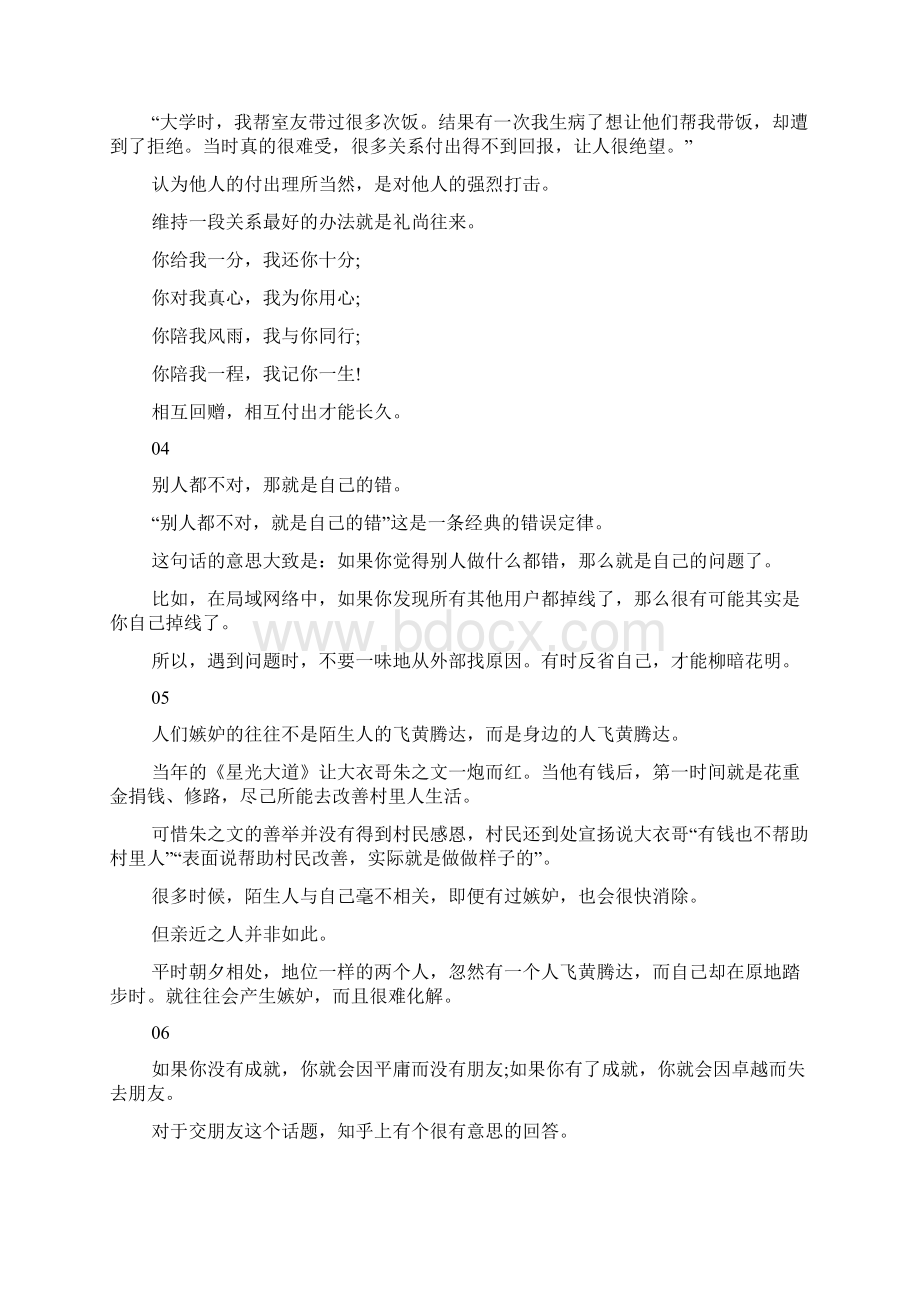 关于如何处理好职场人际关系心得体会Word文档格式.docx_第2页