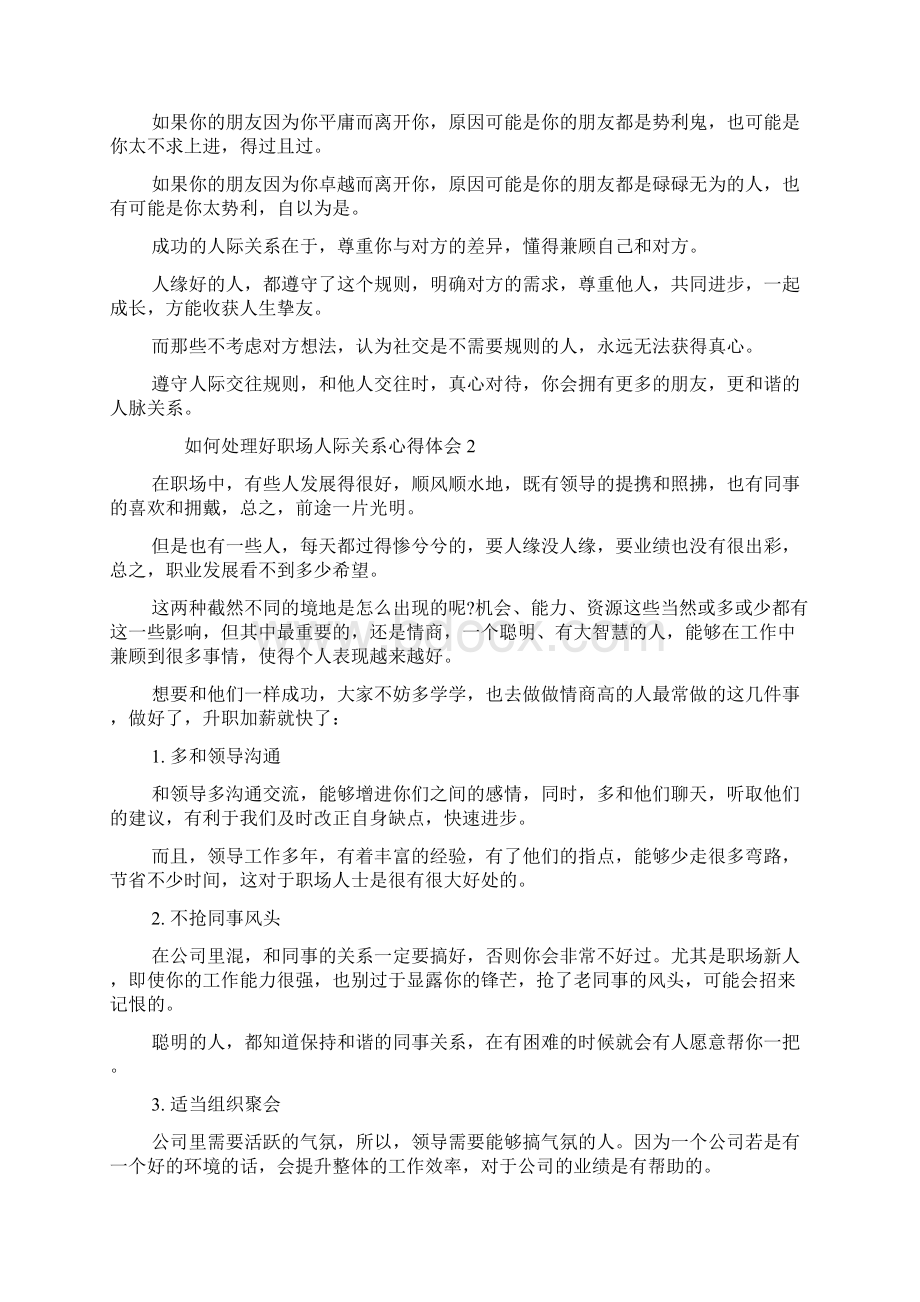 关于如何处理好职场人际关系心得体会Word文档格式.docx_第3页