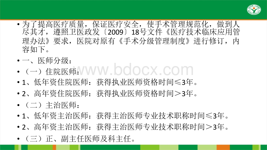 手术分级管理制度PPT课件下载推荐.pptx_第2页