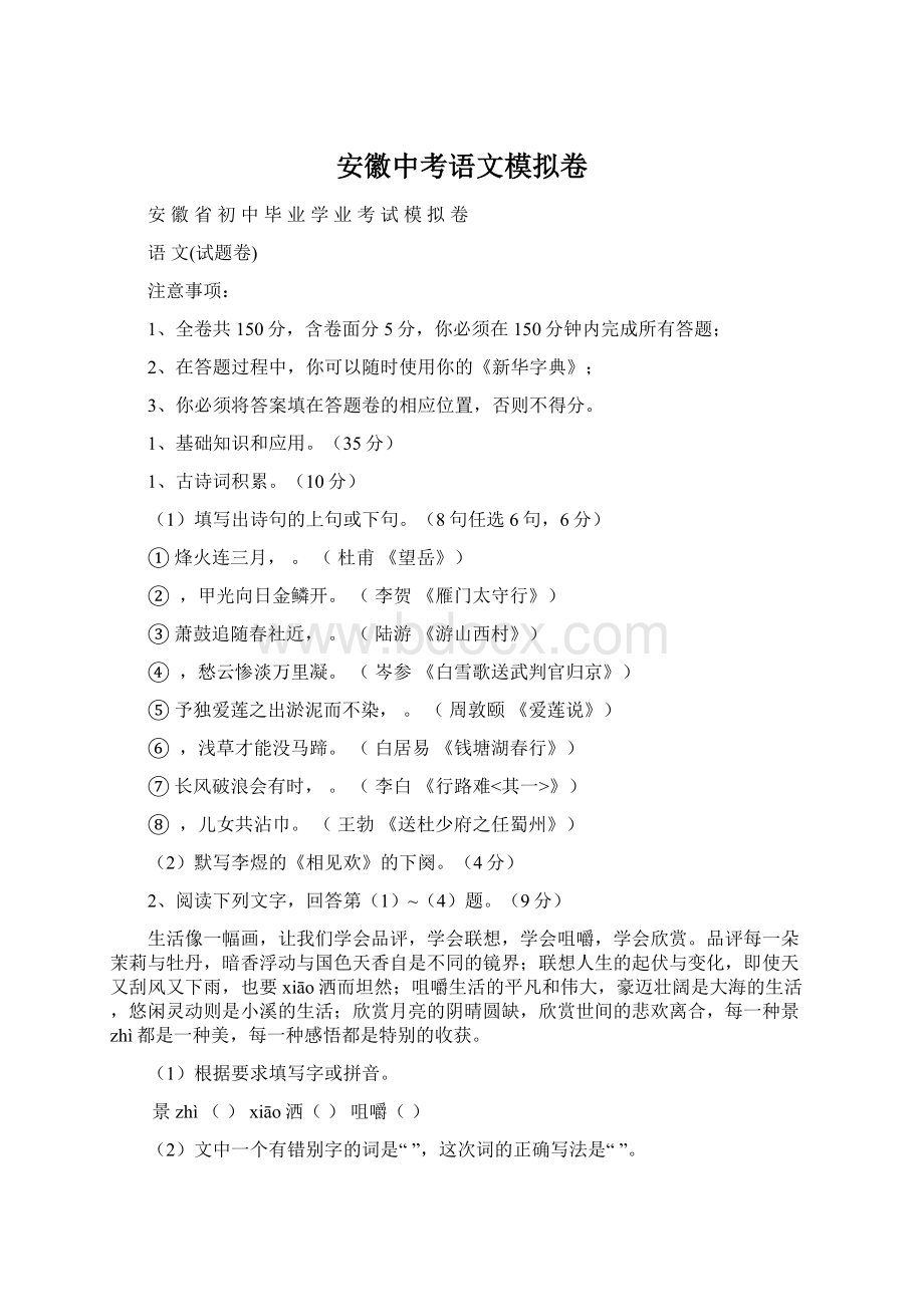 安徽中考语文模拟卷Word文件下载.docx