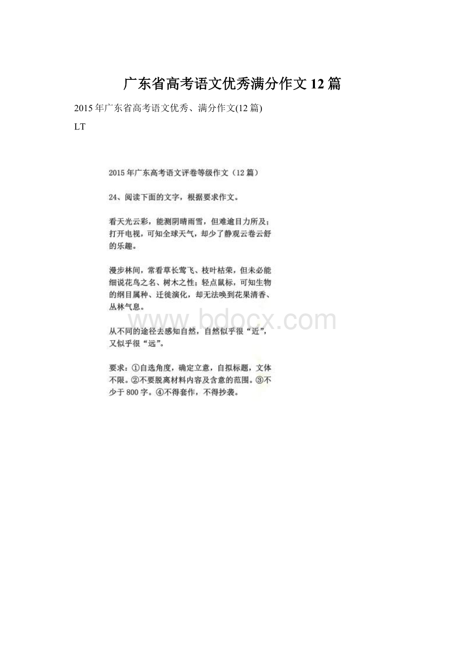 广东省高考语文优秀满分作文12篇.docx_第1页