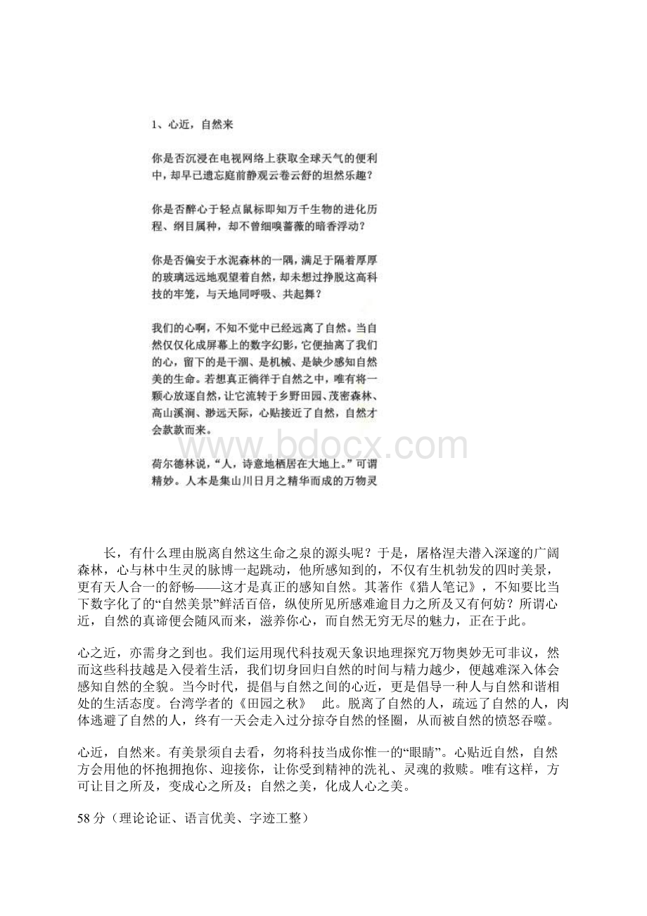 广东省高考语文优秀满分作文12篇.docx_第2页