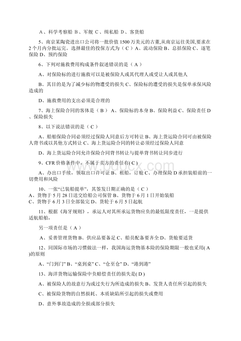 海上保险知识考试题库教学文稿.docx_第2页