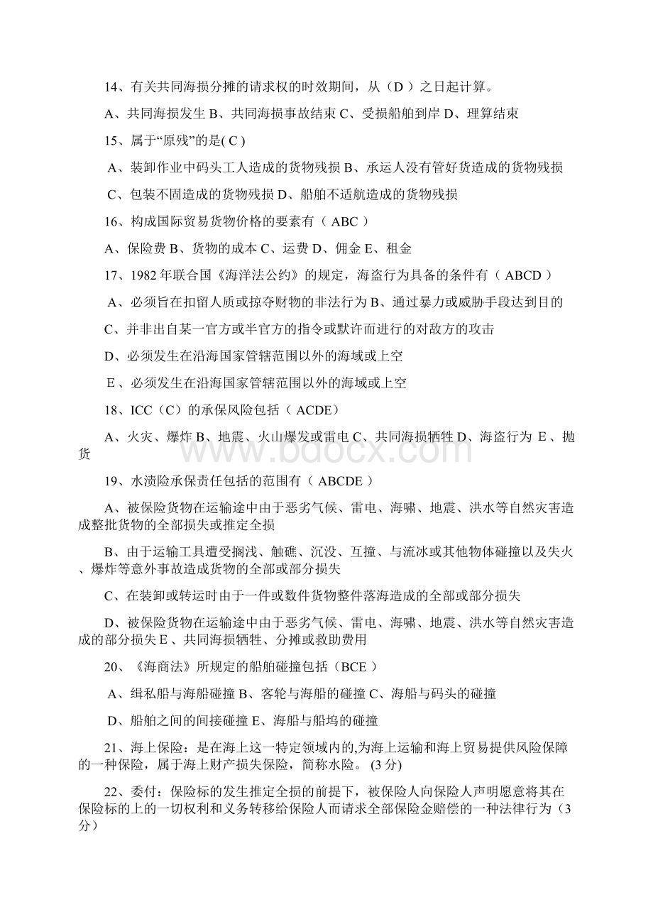 海上保险知识考试题库教学文稿Word文件下载.docx_第3页