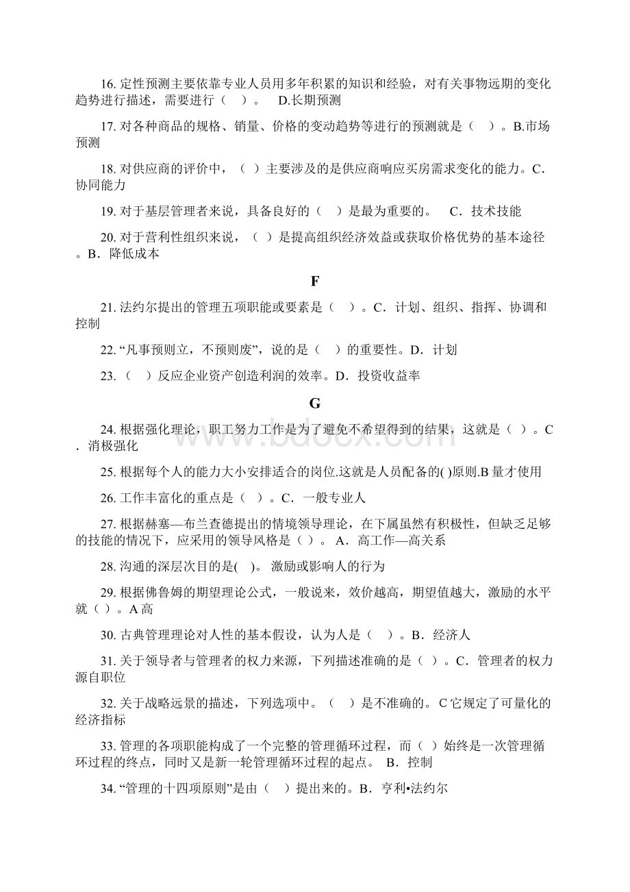 现代管理原理期末复测验完整答案综合.docx_第2页