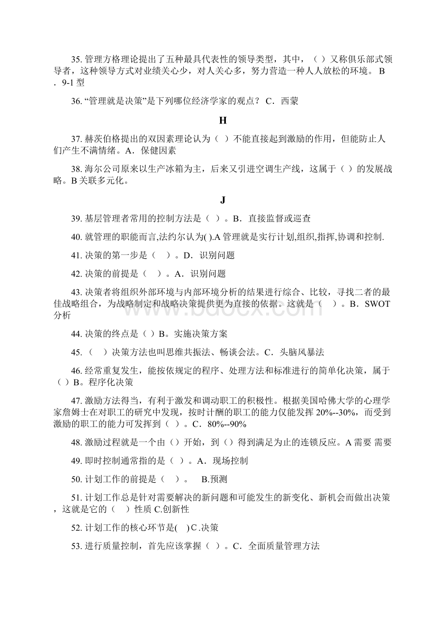 现代管理原理期末复测验完整答案综合.docx_第3页