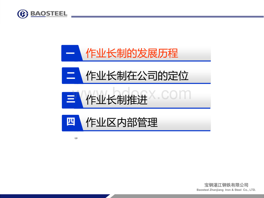 宝钢的作业长制.ppt_第2页