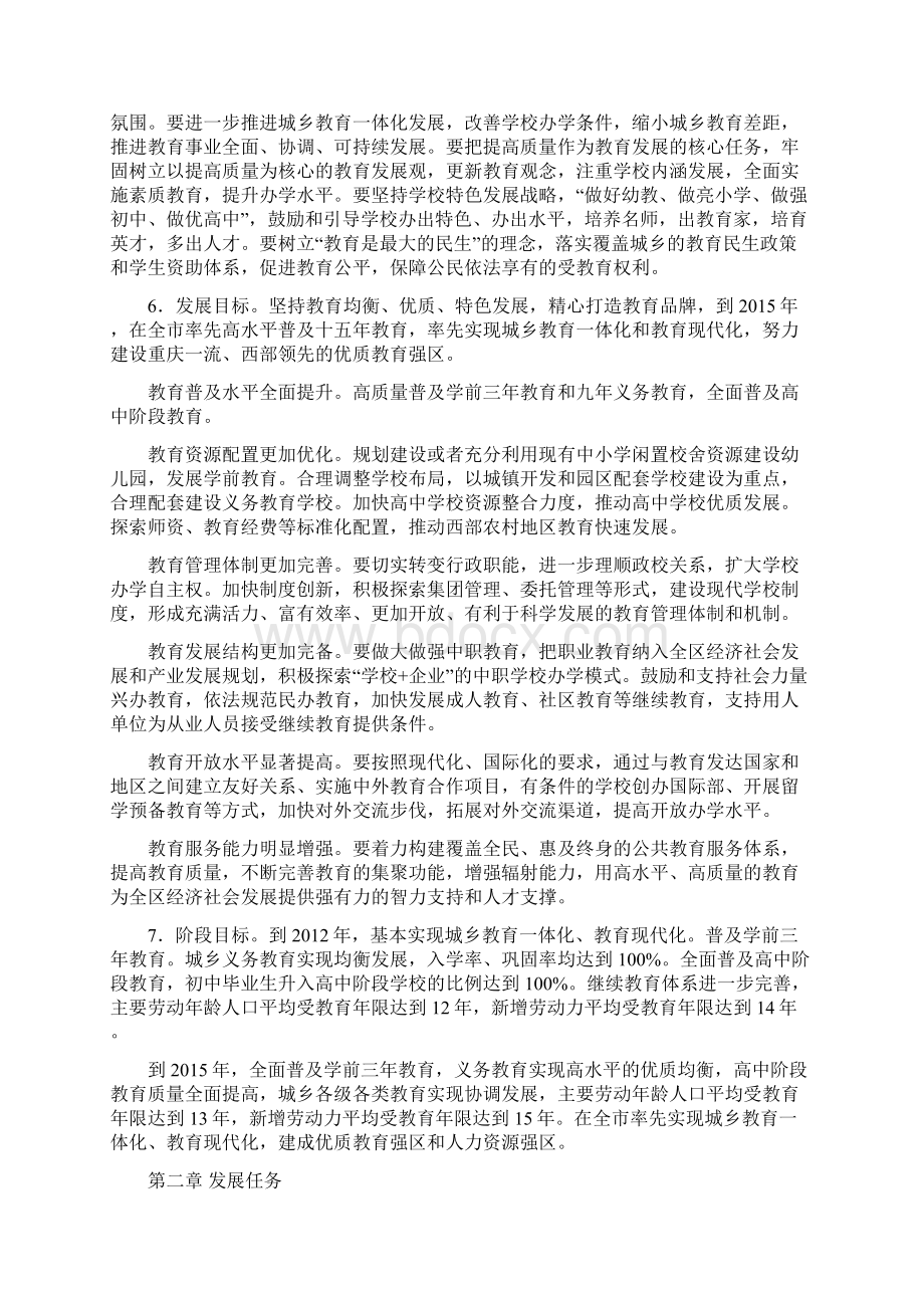 发展战略九龙坡区教育十二五发展规划.docx_第3页