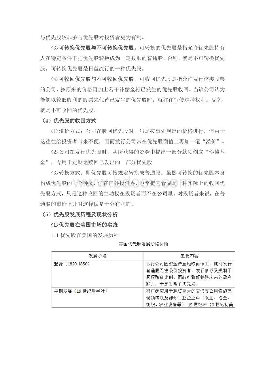 发行优先股或永续债的必要性分析.doc_第2页