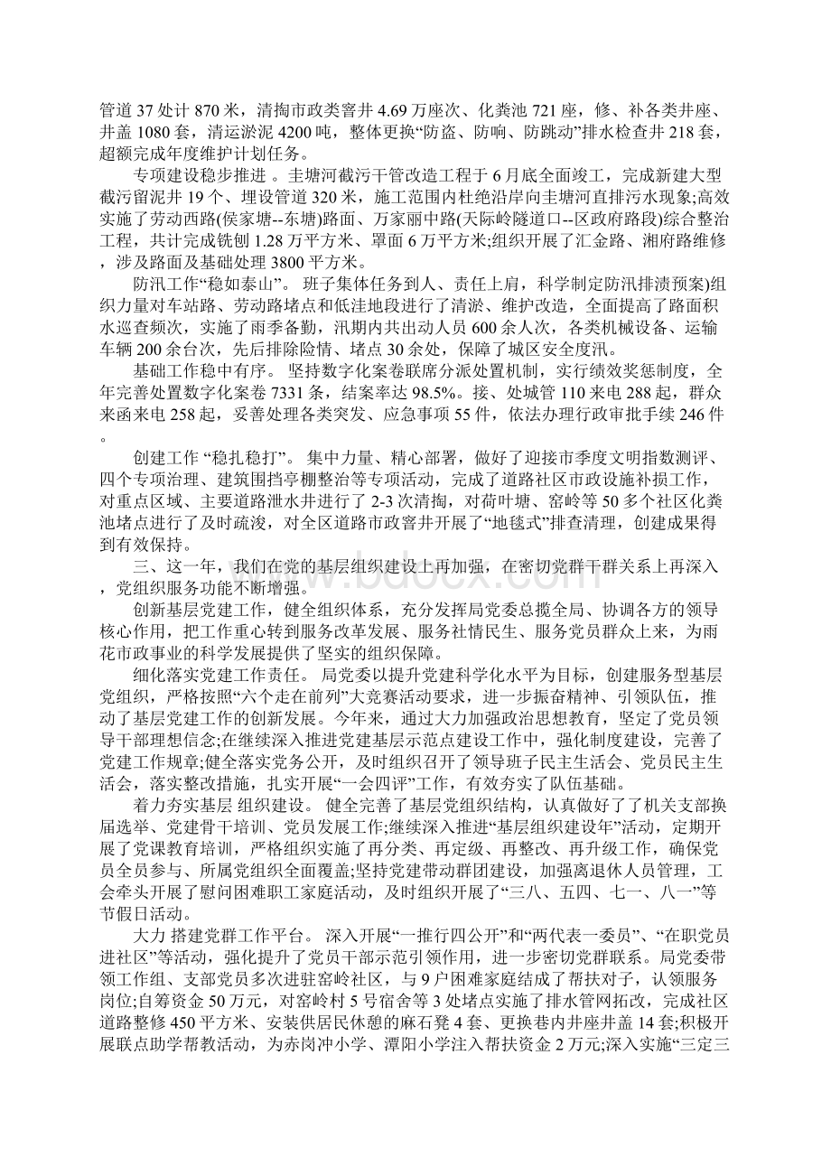 市政工程年终总结Word文档格式.docx_第2页