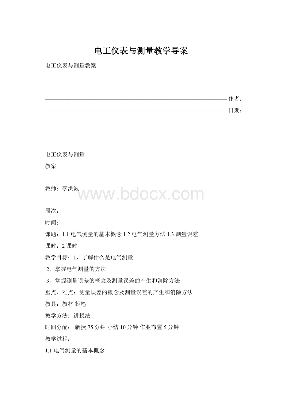 电工仪表与测量教学导案.docx_第1页