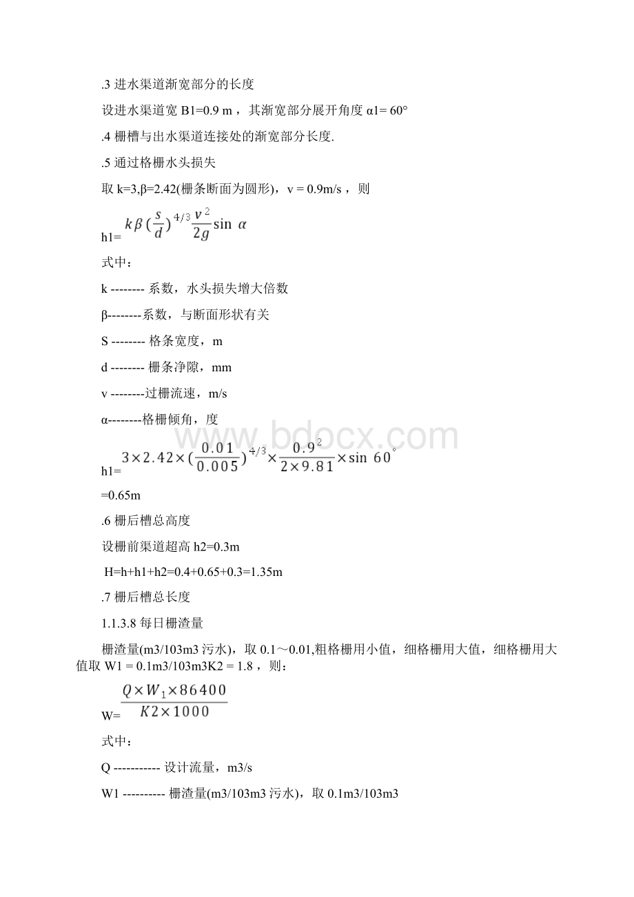 某食品厂废水处理毕业设计doc文档格式.docx_第2页