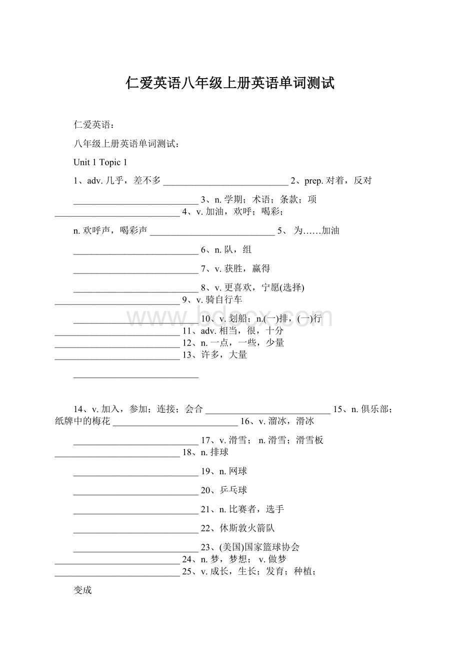 仁爱英语八年级上册英语单词测试.docx