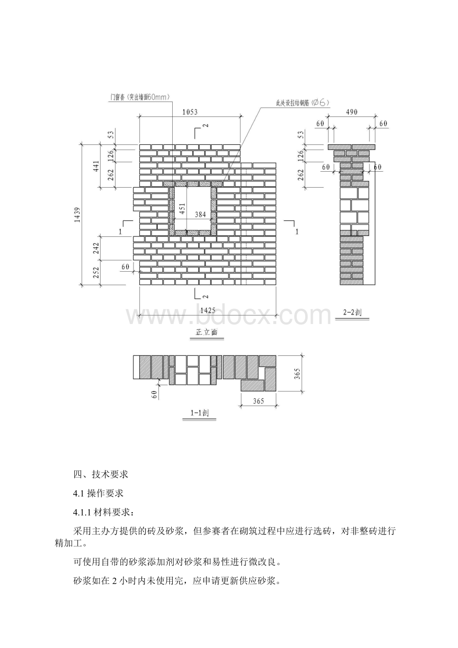 砌筑项目技能大赛技术文件Word文件下载.docx_第3页