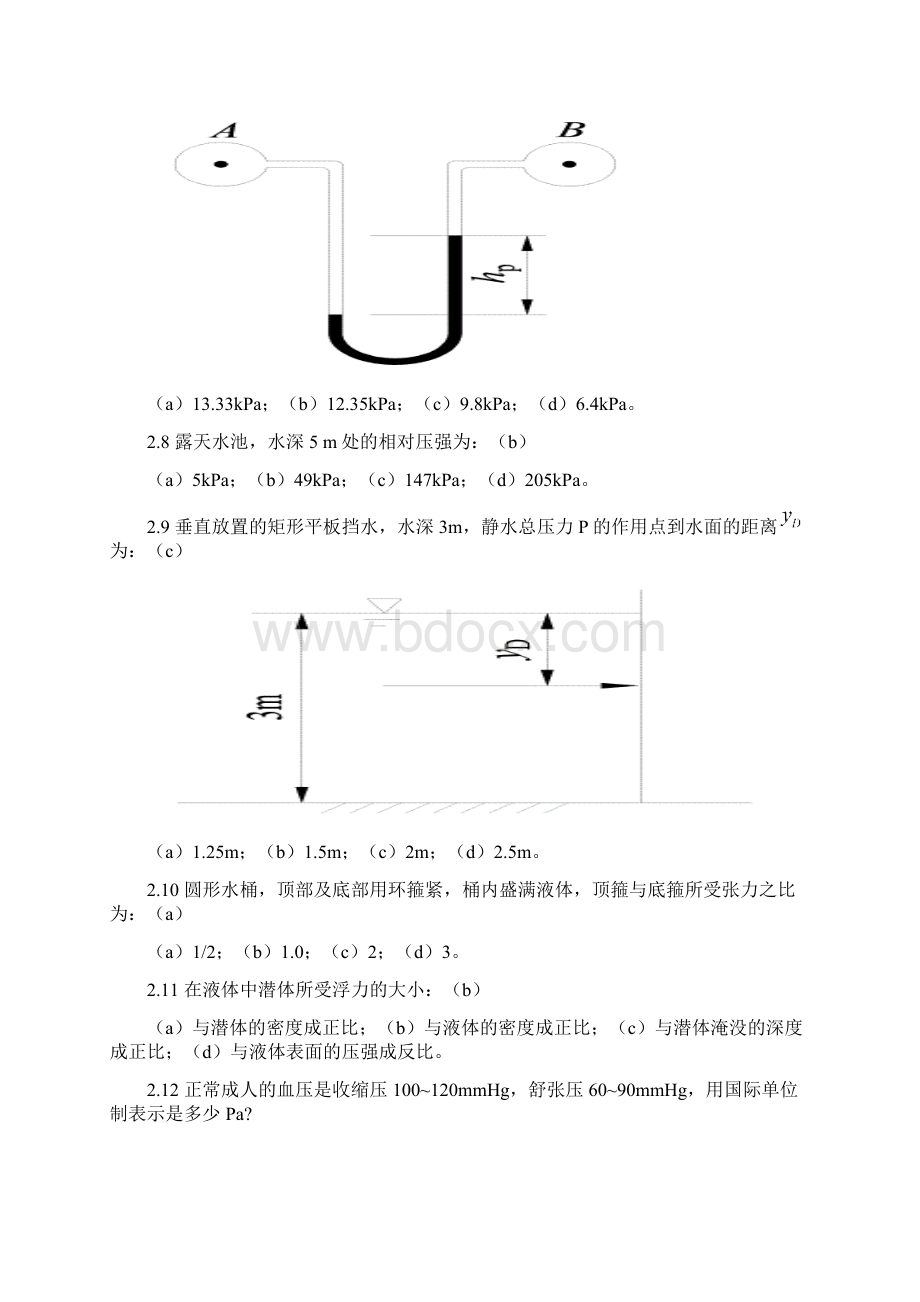 水力学闻德荪习题答案第二章.docx_第2页