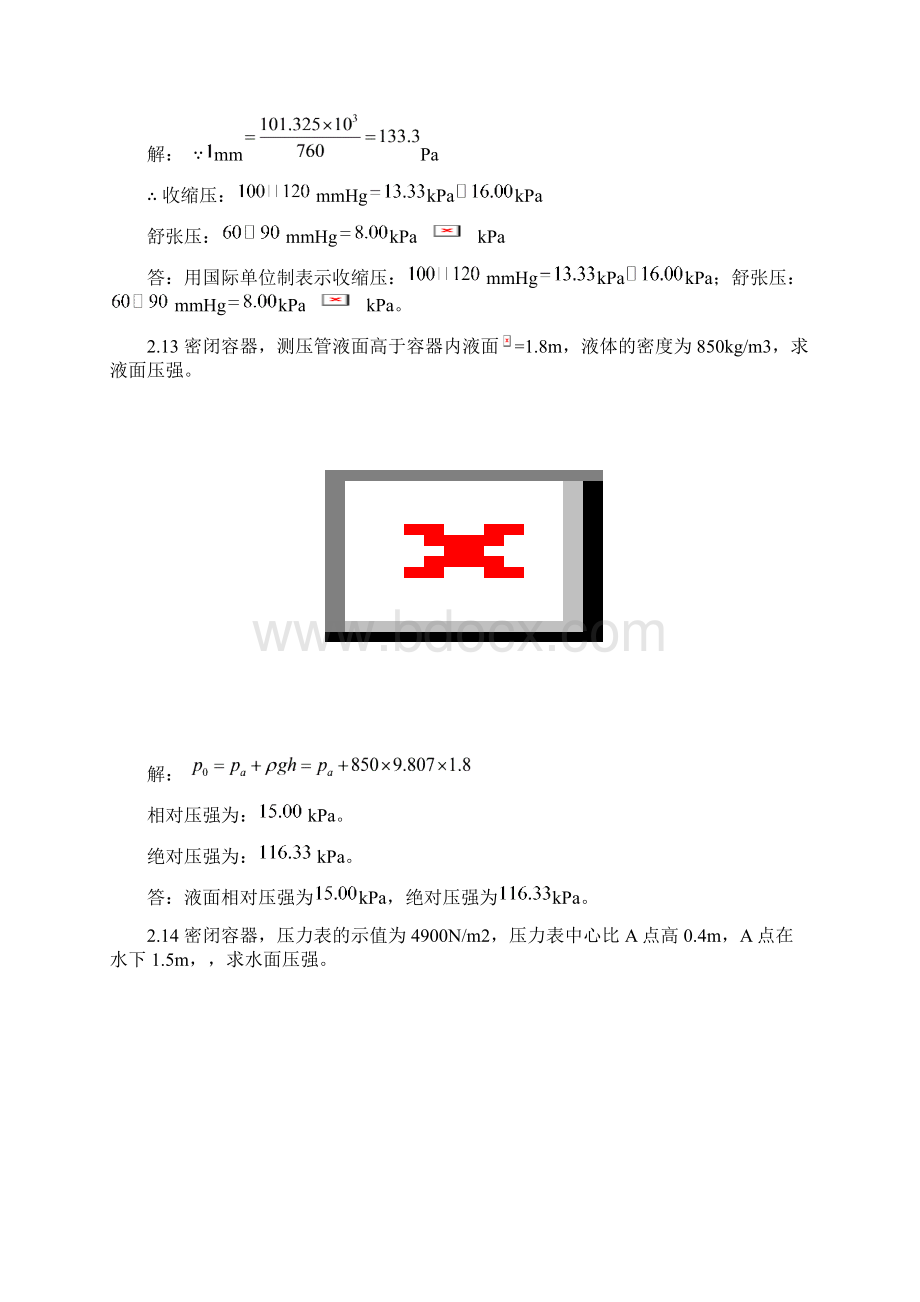 水力学闻德荪习题答案第二章.docx_第3页