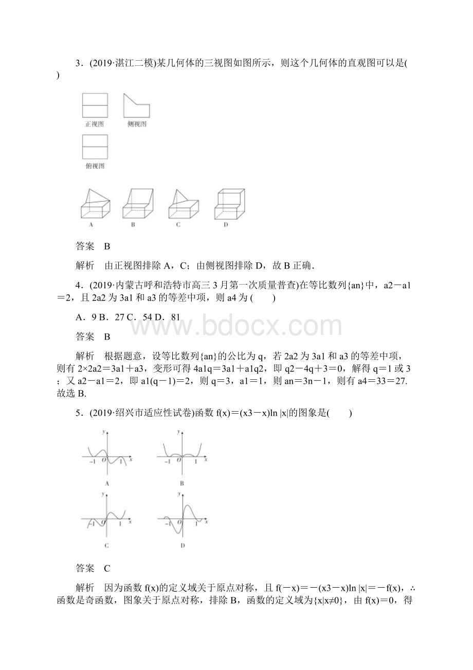 高考数学讲练试题基础巩固练二理含高考模拟题.docx_第2页