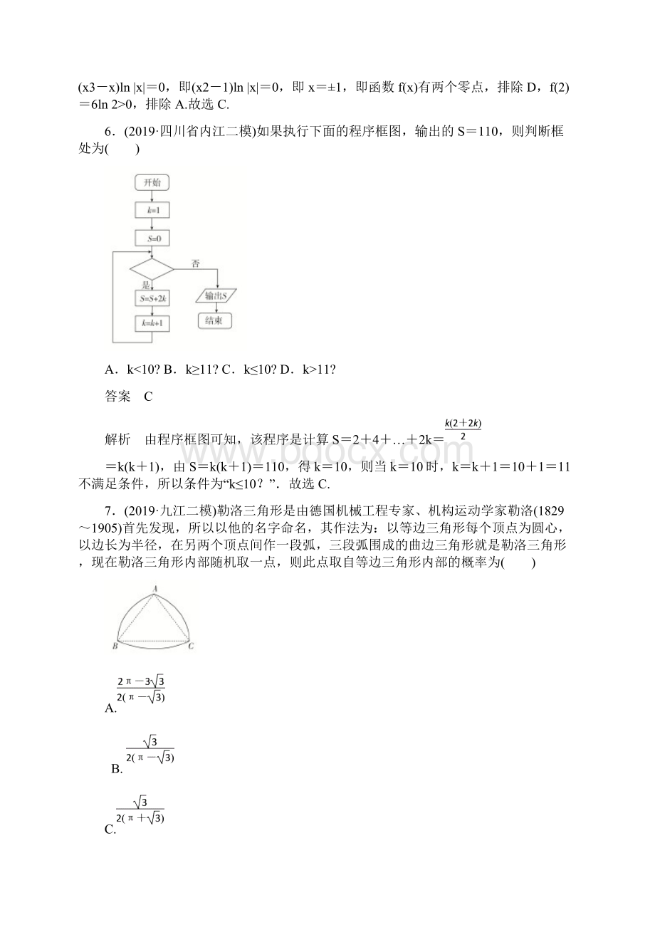 高考数学讲练试题基础巩固练二理含高考模拟题.docx_第3页