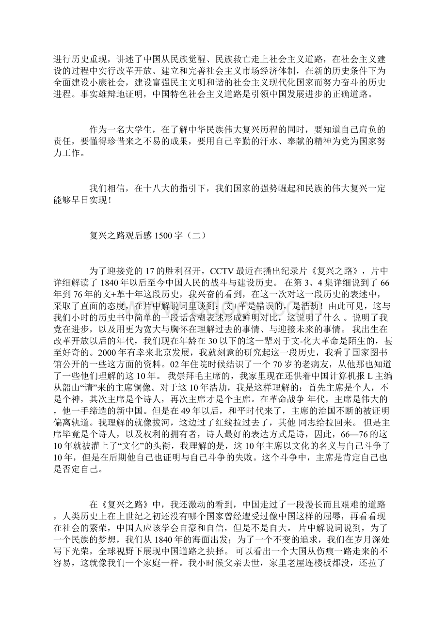 复兴之路观后感1500字Word文档下载推荐.docx_第3页