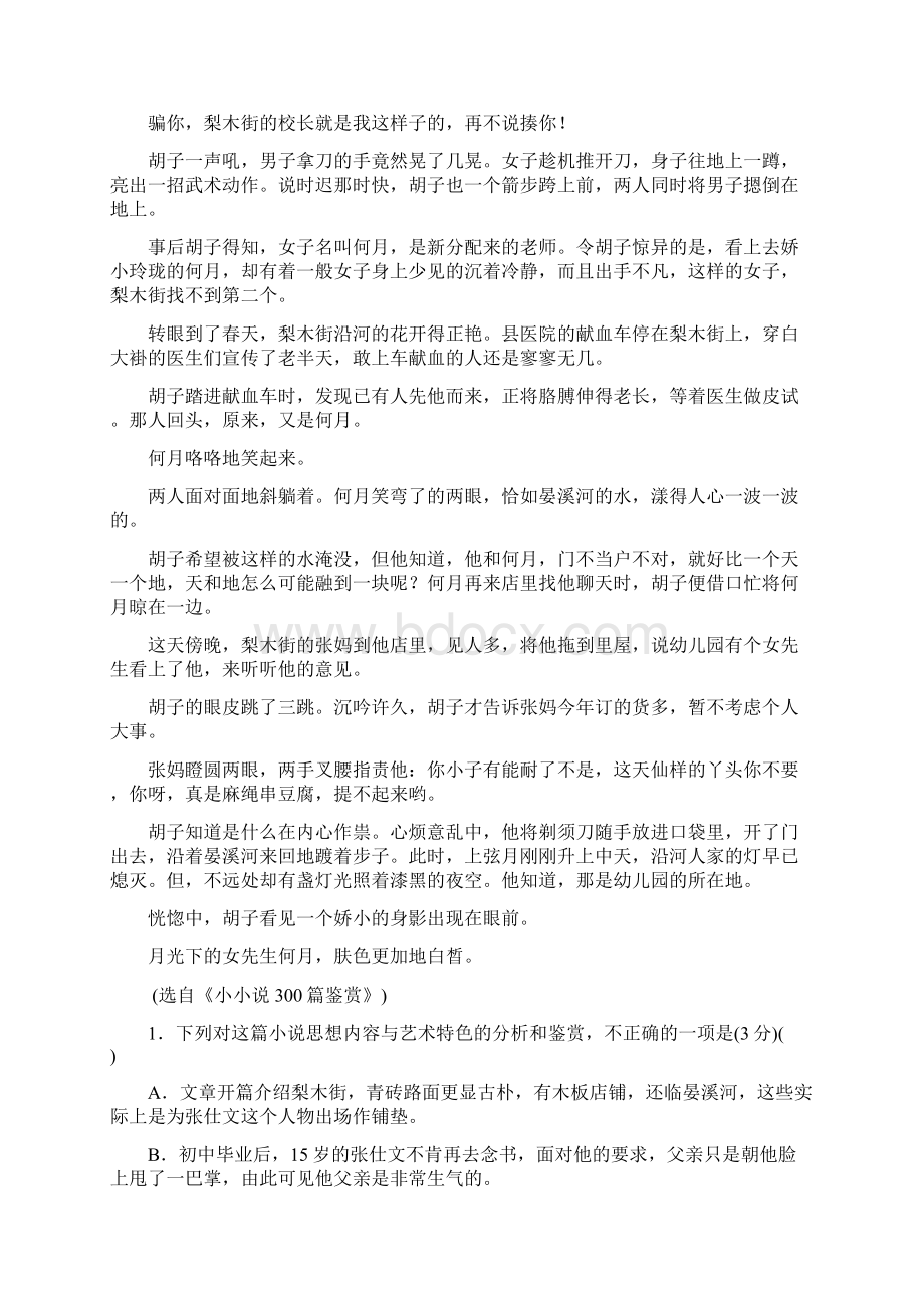 届一轮复习人教A版小说阅读 学案Word文档下载推荐.docx_第2页