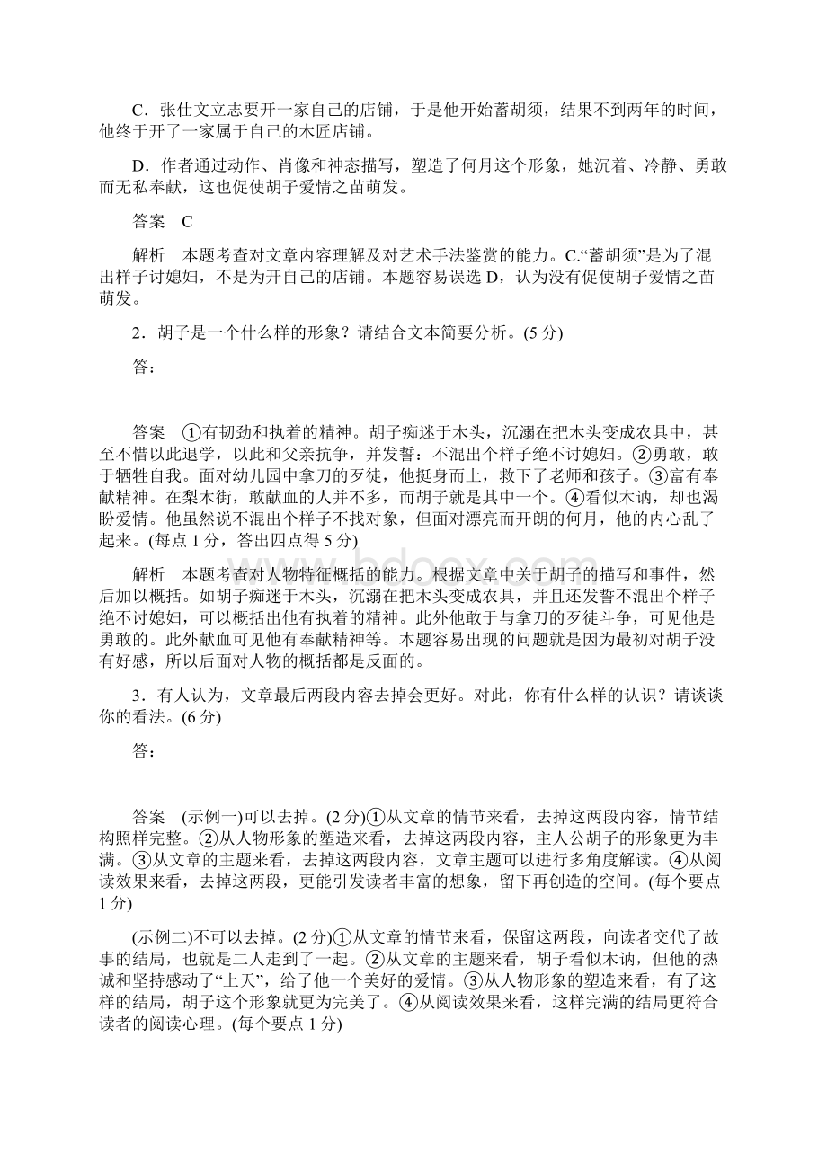 届一轮复习人教A版小说阅读 学案Word文档下载推荐.docx_第3页