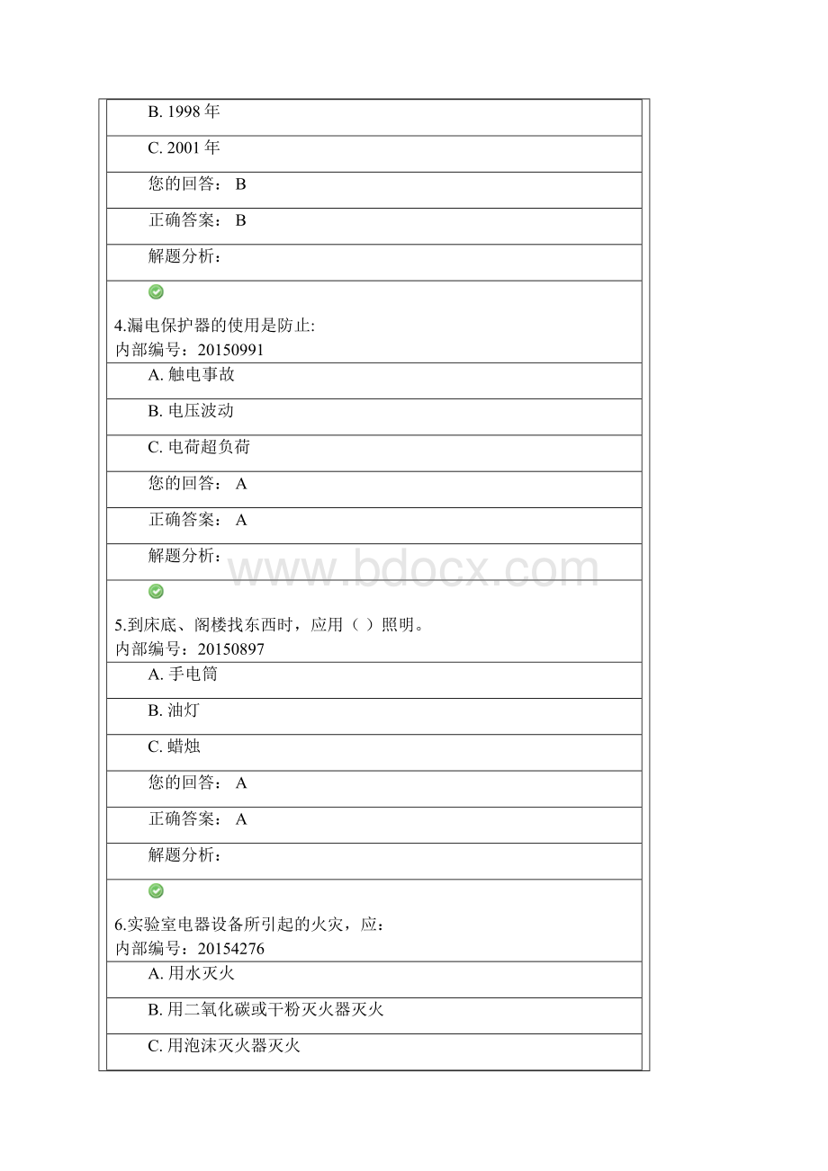 理工类专业实验室安全常识考试Word格式.docx_第2页