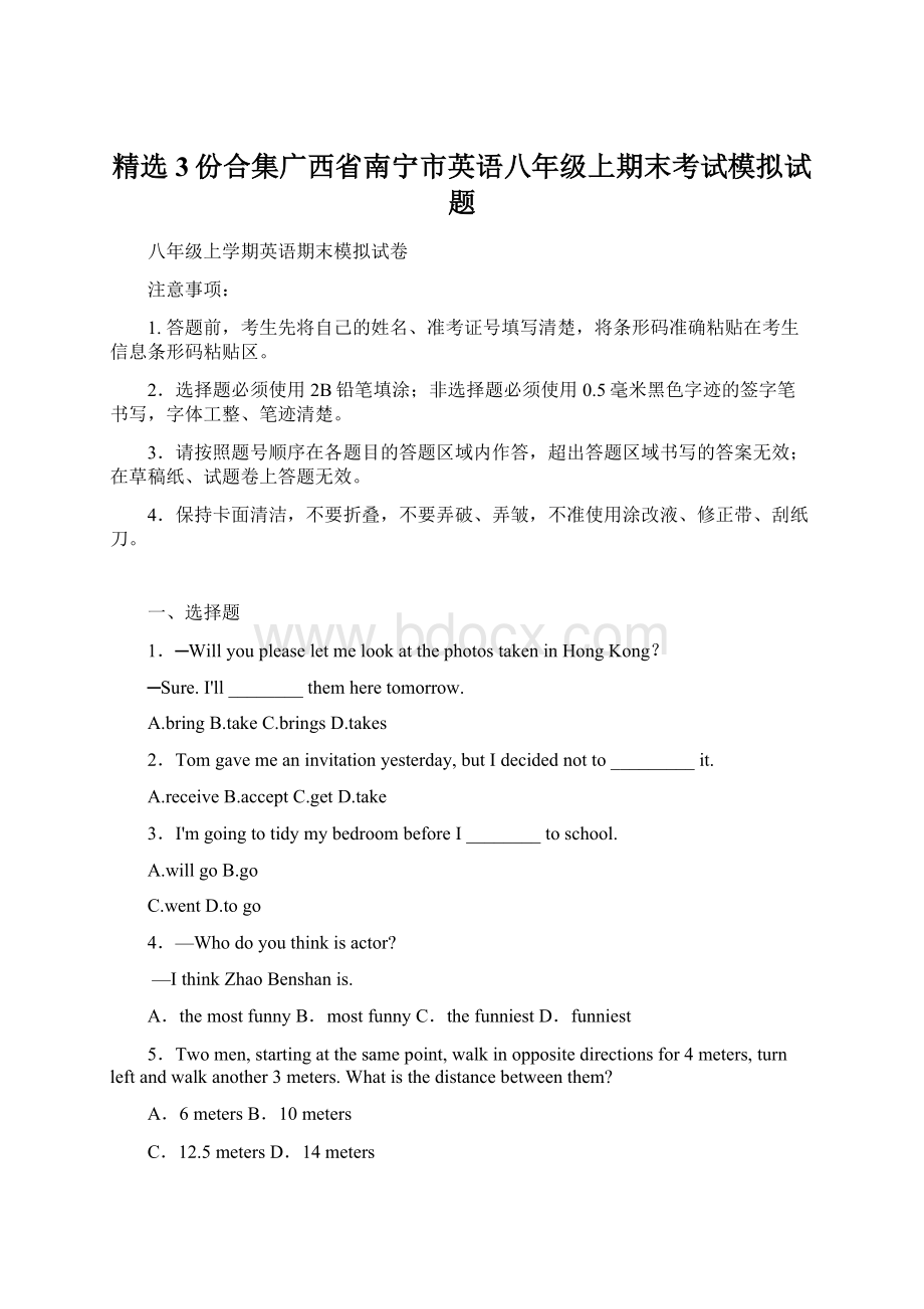 精选3份合集广西省南宁市英语八年级上期末考试模拟试题文档格式.docx