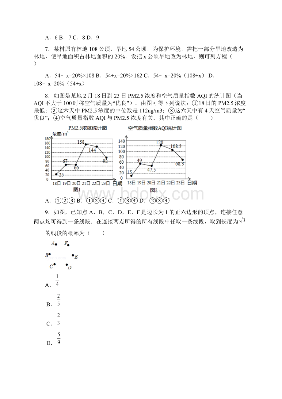 浙江省杭州市中考数学试题及参考答案word解析版.docx_第2页