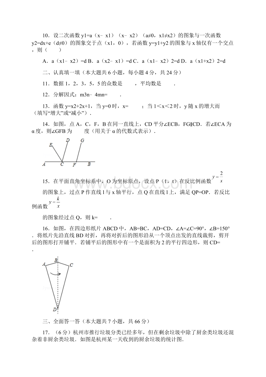 浙江省杭州市中考数学试题及参考答案word解析版.docx_第3页