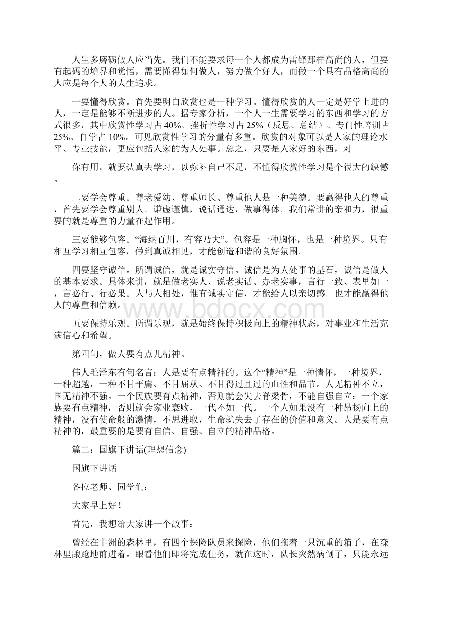 理想信念讲话Word文档下载推荐.docx_第3页