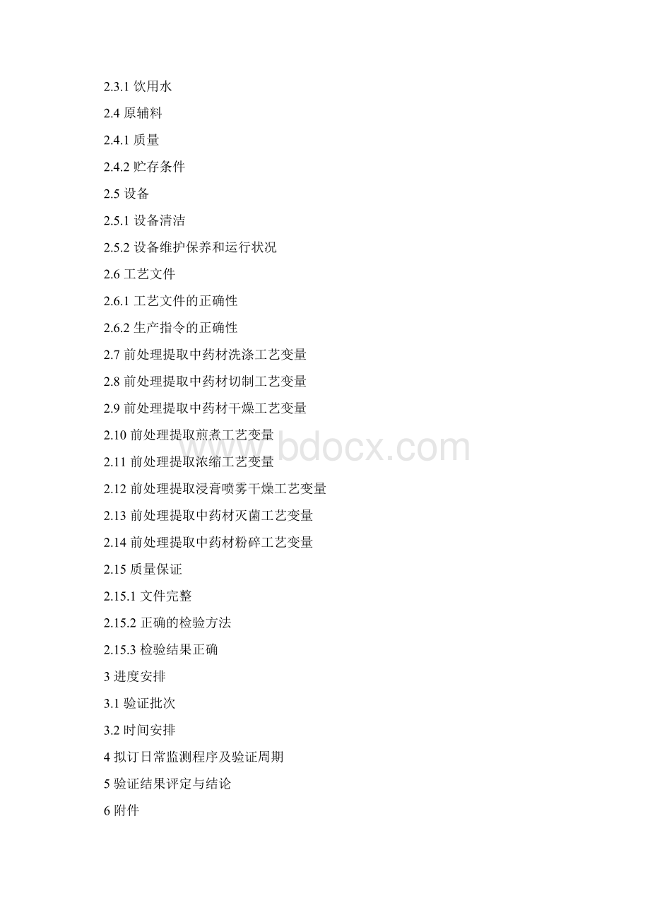中药提纯工艺验证方案参照模板Word文档格式.docx_第2页