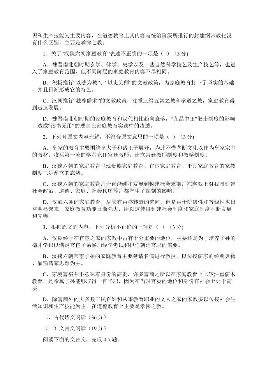 语文河南省北京大学附属中学河南分校学年高一上学期期中考试试题.docx_第2页