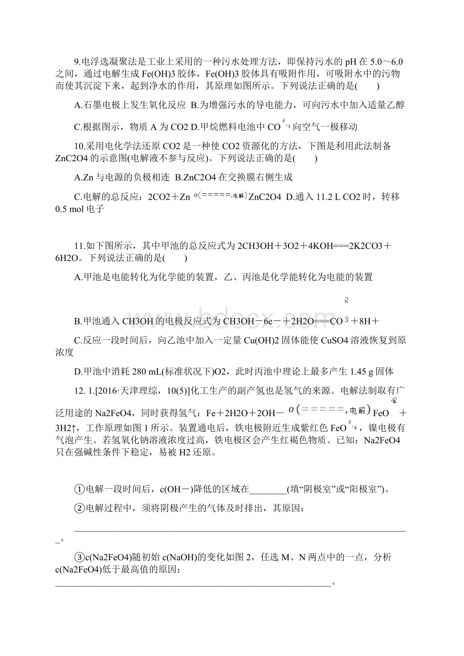 最新电化学综合练习题.docx_第3页