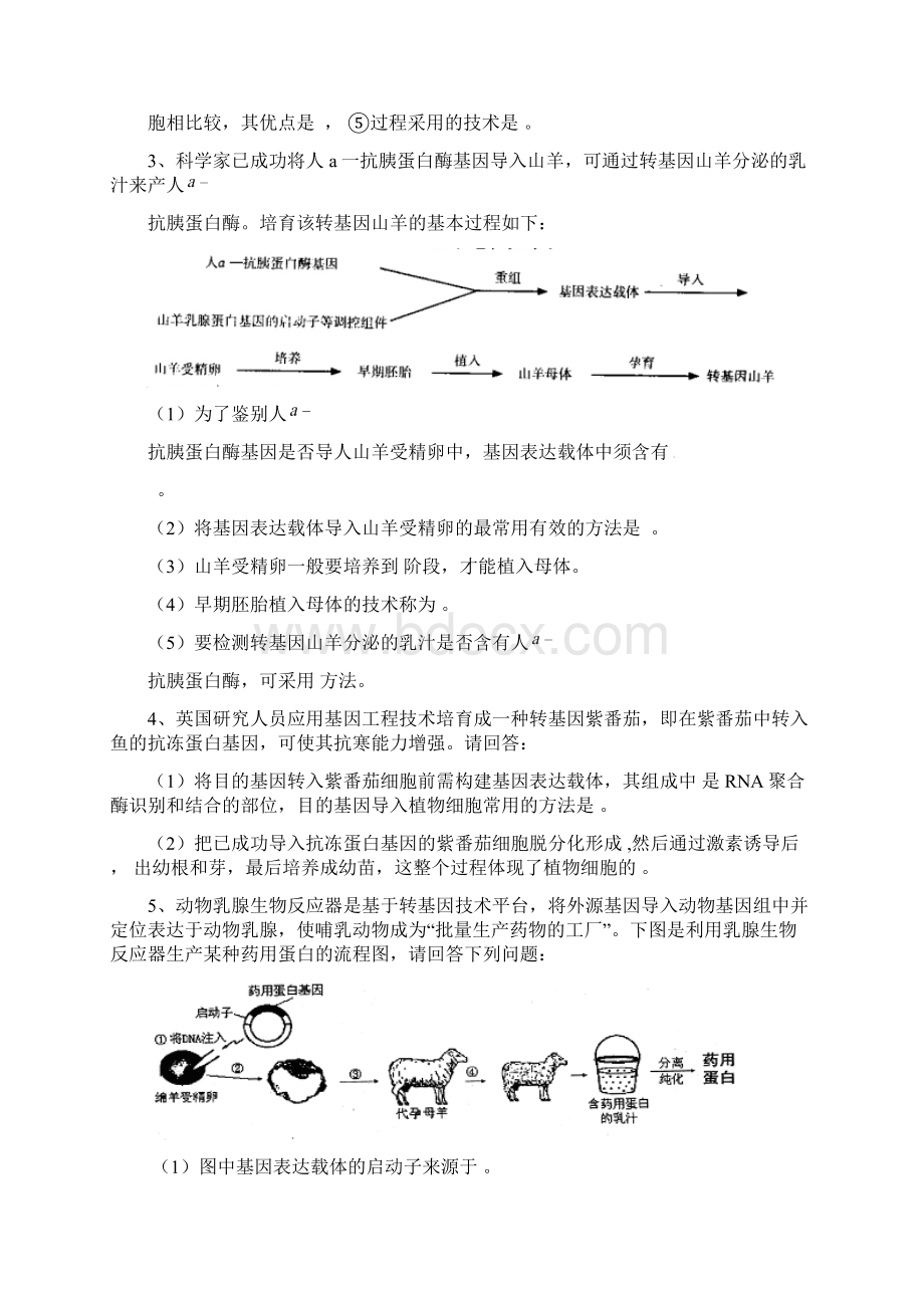 高考生物《现代生物科技专题》综合训练含答案Word下载.docx_第2页