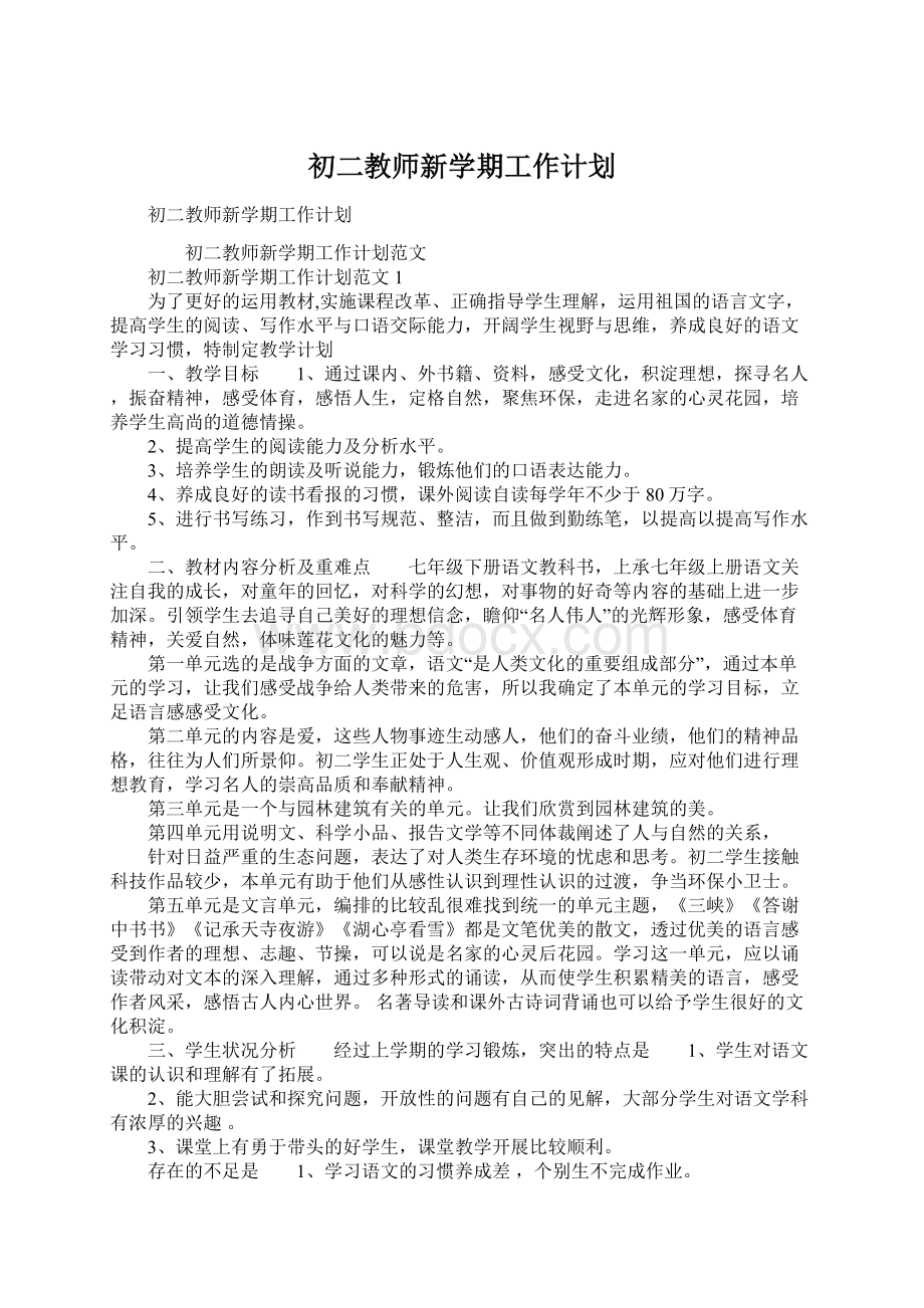 初二教师新学期工作计划.docx