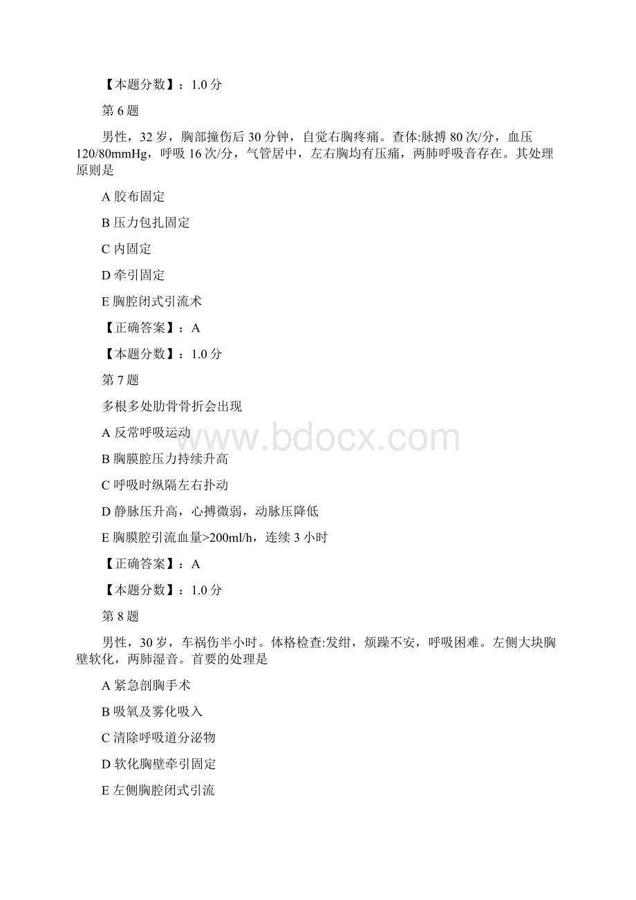 胸部闭合性损伤肋骨骨折血胸和气胸考试试题.docx_第3页