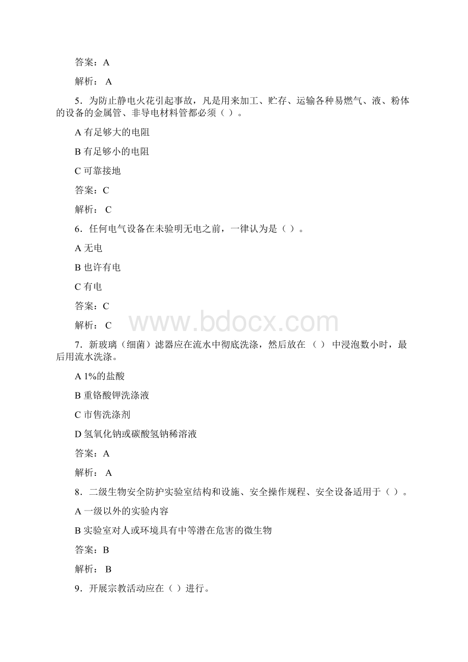 大学实验室安全知识考试题库100题含答案BHI.docx_第2页